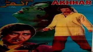 AKHAR (1976) SULTAN RAHI, YOUSAF KHAN, ASIYA, HABIB, BAHAR, NANHA - OFFICIAL PAKISTANI MOVIE