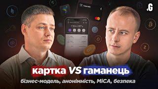 [СУБТИТРЫ] Анонимность в крипте / карты VS кошельки / «белый» майнинг / MiCA – Вадим Груша, Trustee