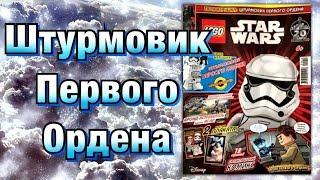 Распаковка журнала LEGO Star Wars 10/2019