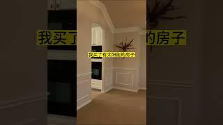 屋顶安装太阳能发电，有没有必要？｜美国买房找邱锐 德州达拉斯房产经纪人