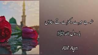 Naat Sharif - Suno Je Mere Dukhrey - Mohammad Azam Chishti - Urdu Lyrics | Alif Ayn |