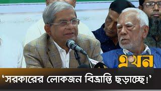 'নির্বাচন চাওয়া হচ্ছে জাতির স্বার্থে, বিএনপির স্বার্থে না' | Mirza Fakhrul | Ekhon TV