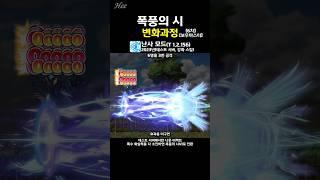 화살 발사대『폭풍의 시』의 변화