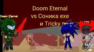 реакция персонажей на Doom vs Соника ехе и трикки