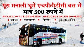 Manali Local Sightseeing Bus Package | HPTDC Bus Online Booking  | Himachal pradesh | CheckInNews