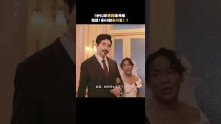 一种新型兄弟相：随妈的哥，随便的第！｜#喜剧 #宋小宝 #搞笑 #电影