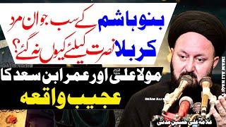 Banu Hashim Ke Sab Afrad Karbala Kyun Na Gaye | Allama Ali Hussain Madni | Iman Ali Naqi Tv