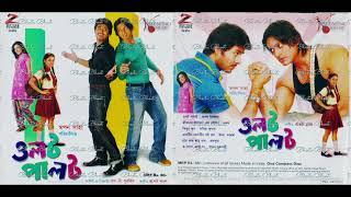 Olot Palot - (2009) - Full Bengali Movie Rare Album Songs Jukebox - (Original Audio CDRip)