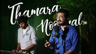 THAMARANOOLINAAL COVER  By STM Productions|Sreekanth Singer | Jecin | Nidhin| Abin