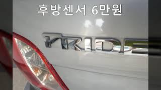 뉴프라이드 자동차후방감지기센서 설치비용