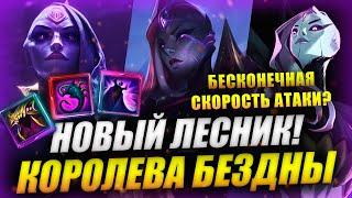 НОВЫЙ ПЕРСОНАЖ БЕЛ'ВЕТ: ОБЗОР, ИСТОРИЯ, СПОСОБНОСТИ И МЕХАНИКА | LEAGUE OF LEGENDS