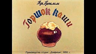 Горшок каши