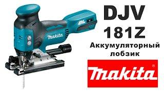 Аккумуляторный лобзик Makita DJV181Z. Отзыв после 7 месяцев эксплуатации.