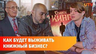 Как книжный бизнес выживает после 24 февраля? Рассказывают писатель, издатель и букинист