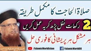 Salatul Hajat Is Trah se Parhen Har Mushkil Preshani Door Hojae ge InshaAllah| By Mufti Taqi Usmani