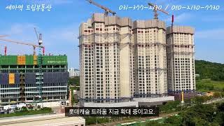 세마역 롯데캐슬 트라움 오피스텔 실물