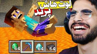 سوتی های خنده دار ماینکرفت  Minecraft