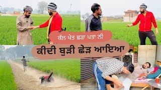 ਕੱਲ ਖੇਤ ਛੜਾ ਪਤਾ ਨੀ ਕੀਦੀ ਬੁੜੀ ਛੇੜ ਆਇਆ • AR Production Jaito •