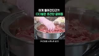 명절엔 빠질 수 없는 차장금의 순살 갈비찜 레시피!