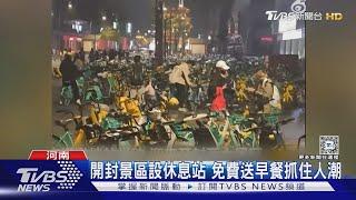 河南大學生瘋夜騎 滿城盡是「共享單車」｜TVBS新聞 @TVBSNEWS01