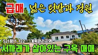 부여부동산 서까래가 살아있는 구옥매매 급매물 넓은 토지와 관리 잘된 정원 리모델링 전원주택 신축 가능 체류형쉼터 주말농장~행운집 행운땅부동산 농가주택 시골집 촌집매매 전원주택매매