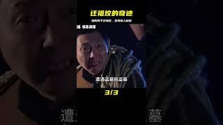 湖南一鄉村男子遷移祖墳，竟意外獲得珍貴陪葬品，專家：全部上交 #翁翁說史 #古董 #開棺 #古墓 #考古發現
