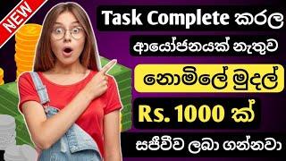  රැ.1000 ක් නොමිලේ | Earn money online sinhala for free | Emoney sinhala | Salli hoyana krama