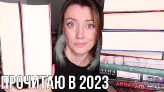 СКАЖЕНІ КНИЖКОВІ ПЛАНИ НА 2023 РІК 