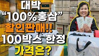 가정의달 홍삼100박스 대박할인판매 합니다 한정수량 효도선물 - ginseng 홍삼액 홍삼진액 홍삼효능 홍삼농축액