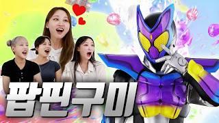 All time reaction What are the reactions of women who saw the Kamen Rider GAVV | ep.49