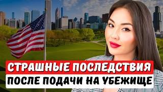 Почему НЕ СТОИТ подавать на политическое убежище в США в 2025 году? Айя Балтабек