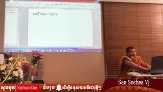 សុភមង្គលនៅជិតបង្កើយ / San Sochea VJ