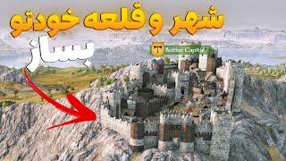 این مد واقعا تجربه جدید به بازی بنرلرد میده  Player Settlements Mod