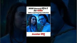 Avtaar babu Govinda movie trailer  #viralmovie #Govindaupcomingmovie #vialmovie #vira #shorts