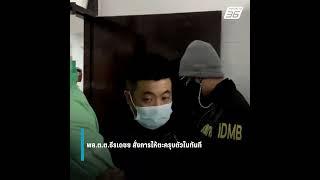 อย่าเล่นกับระบบ! สืบนครบาลรวบหมวดเก๊ | PPTV Online