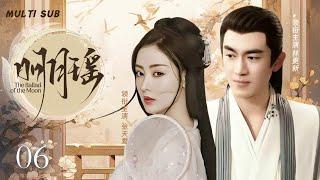 MUTLISUB【明月瑶 The Ballad of the Moon】▶EP 06 她是伪装秘书的复仇孤女，他是暗藏身份的督军养子，假夫妻步步为营，却在血色权谋中沦陷真心！#肖战#林更新#张天爱