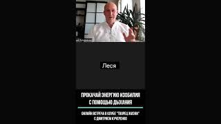 Дыхание как Инструмент Самосовершенствования #дыхание