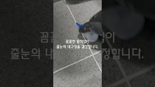 #줄눈시공 꼼꼼한 밑작업 시공 퀄리티를 좌우합니다