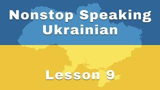 Learn Ukrainian: Lesson 9 | Nonstop Speaking Method | Beginner Ukrainian (Level 1)