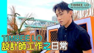 窮遊達人TIMBEE LO 之工作日常 我品牌又再次又進駐銅鑼灣啦～～～～～