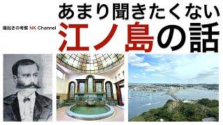 「江ノ島」の見え方が変わってしまうかも…（無理せずご視聴ください）