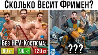 ЭТОГО ВЫ НЕ ЗНАЛИ 20 ЛЕТ! | HALF-LIFE 2