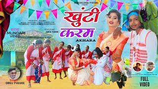 खूंटी करम / Khunti #KaramAkhara/ Singer Dinu Pahan New #MUNDARI Video Song 2023