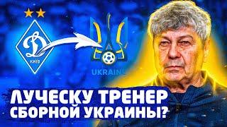 ЛУЧЕСКУ тренер сборной УКРАИНЫ? Карьера за ДК [2] !!! FIFA 21