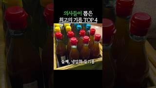 의사들이 뽑은 최고의 기름 TOP4! #생생정보 #건강 #기름