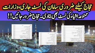 Hajj 2025 | next step Hajj preparation| ministry announced list of things|  Hajj me kia zarori he