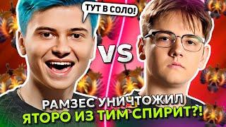 РАМЗЕС УНИЧТОЖИЛ ЯТОРО из ТИМ СПИРИТ в ДОТА 2! | RAMZES vs TEAM SPIRIT YATORO STREAM DOTA 2!