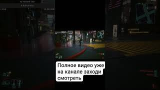 #cyberpunk2077 #геймплей #dota2 #прохождение #кино #games