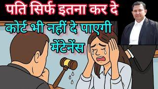 #47.25 Husband should just do this wife will not be able to take maintenance from court #maintenance