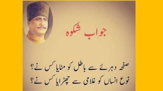 Allama Iqbal~ Urdu Poetry |#viral #trending #allamaiqbal #poetry